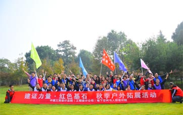 中建三局设计总院人防院