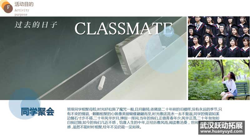 武汉同学聚会