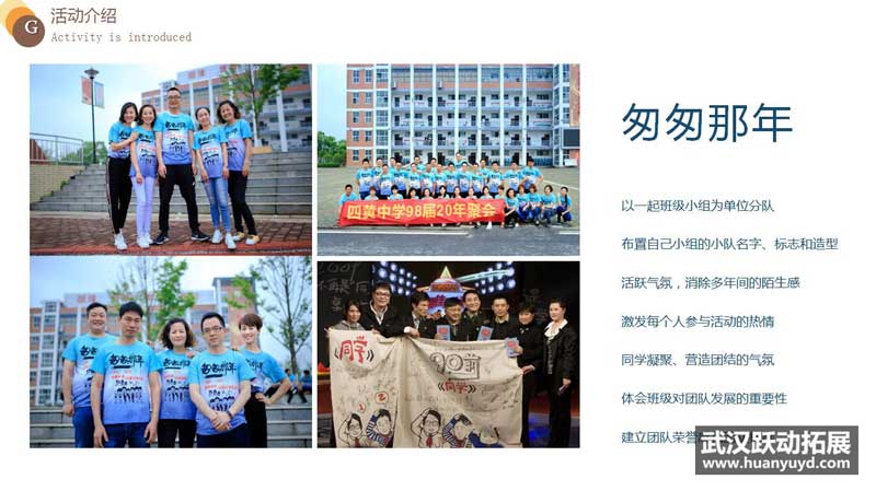 武汉同学聚会