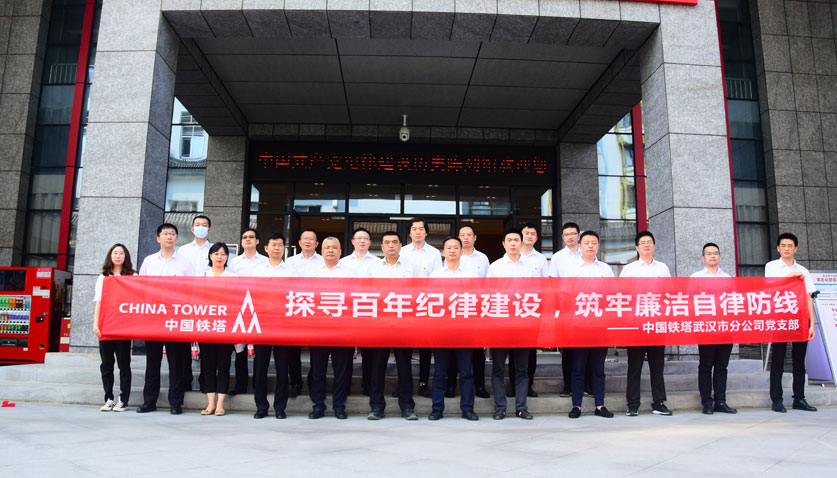 20人-中国铁塔-中国共产党纪律建设历史陈列馆