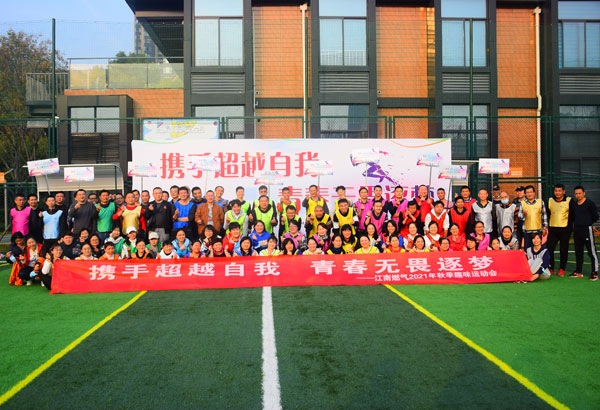 江南燃气工会
