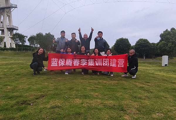 蓝保盾（湖北）环境科技有限公司