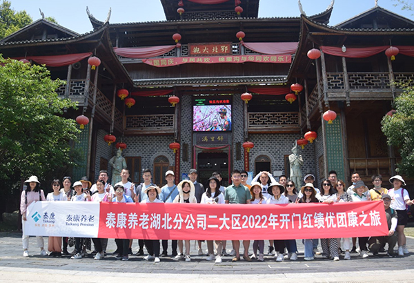 泰康养老保险