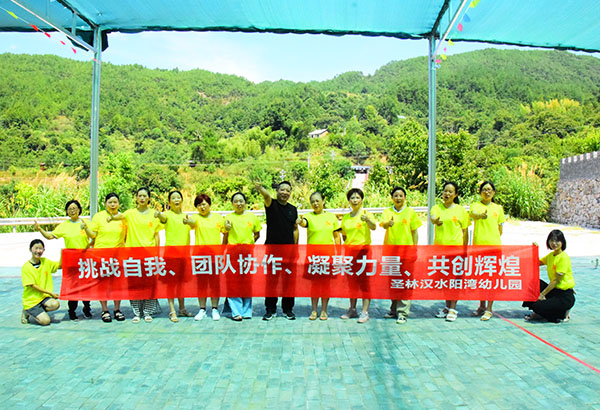 圣林汉水阳湾幼儿园