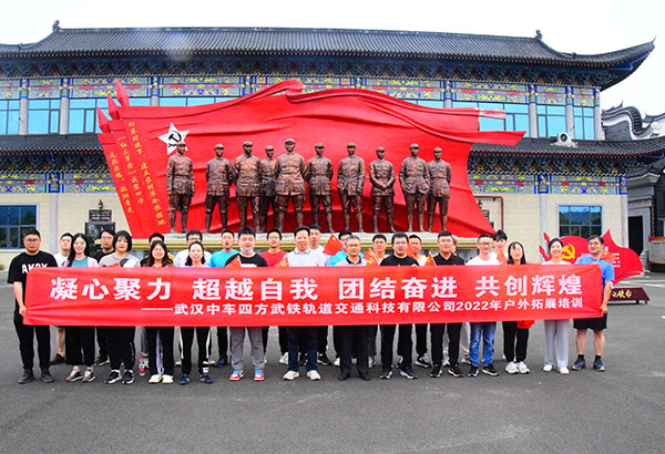 武汉中车四方武铁轨道交通科技有限公司