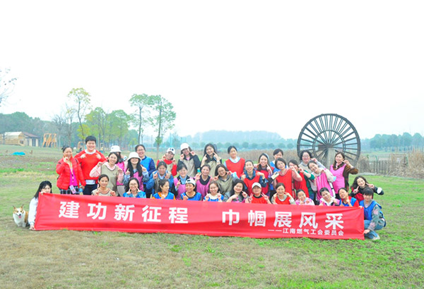 江南燃气工会委员会