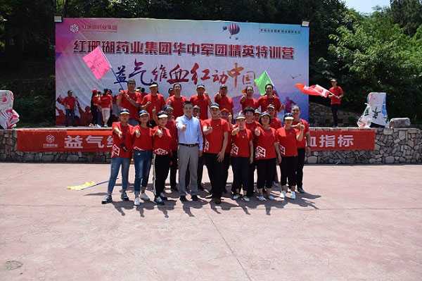 “益气养血红动中国”红珊瑚药业精英训练营