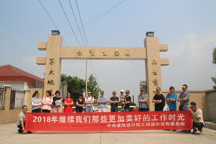 中南建筑设计院户外拓展活动