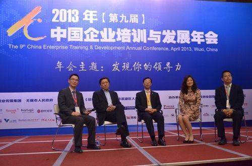 中国培训与发展论坛.jpg