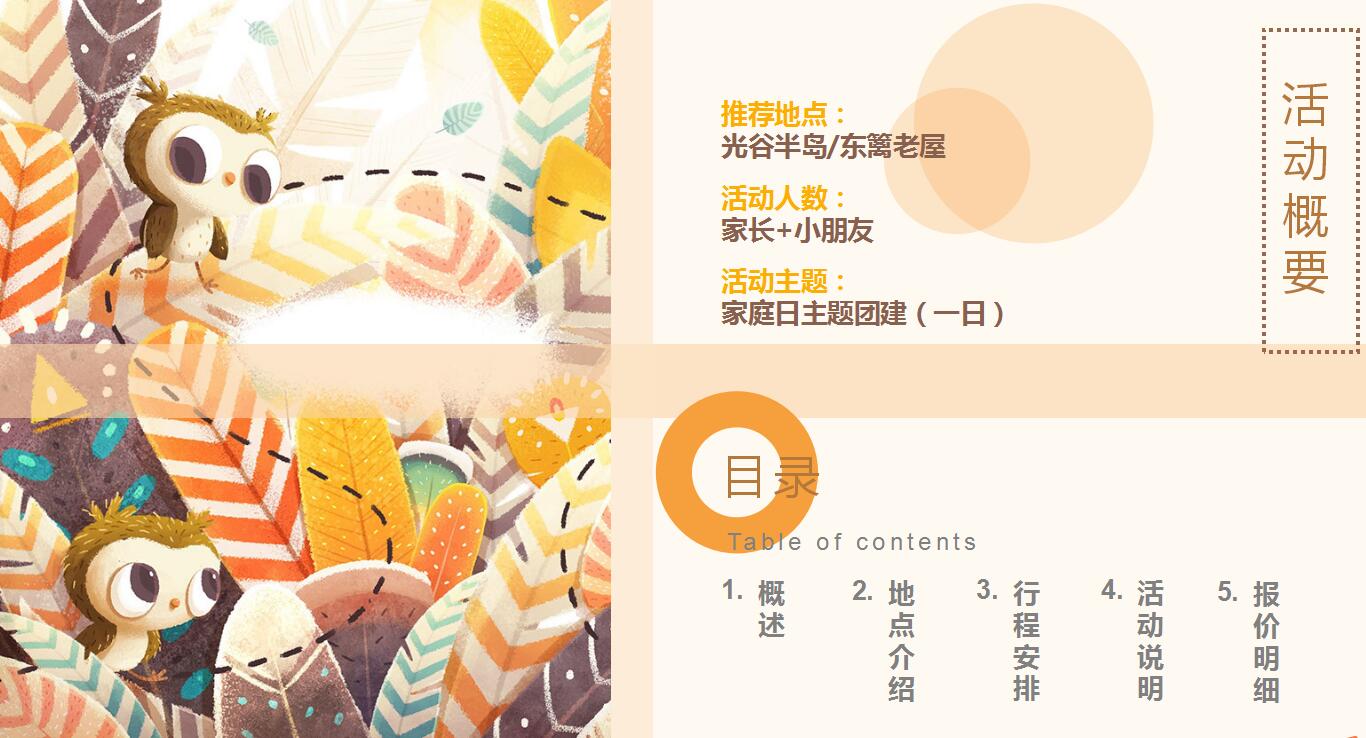 亲子活动周末