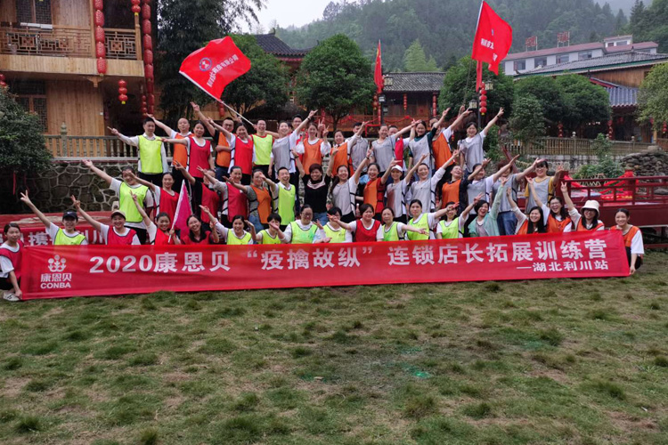 50人-九渡溪-康恩贝集团利川站 副本.jpg